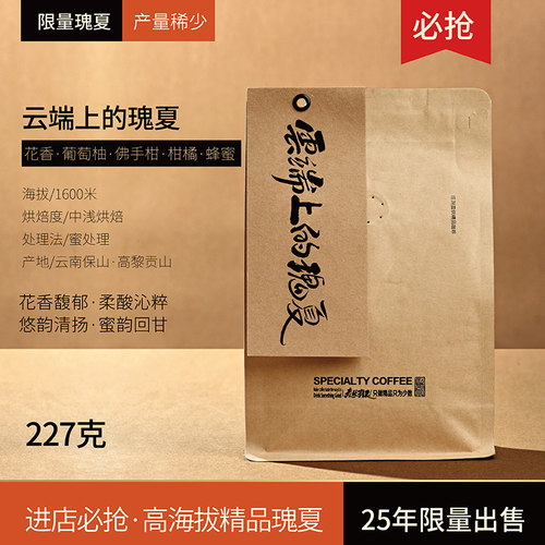 云端上的瑰夏&middot;庄园精选&middot;量少珍贵