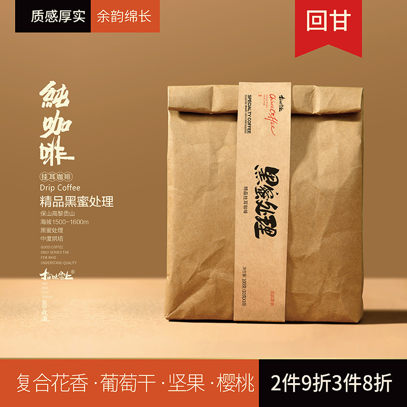 庄园获奖豆现磨挂耳咖啡 醇厚浓香