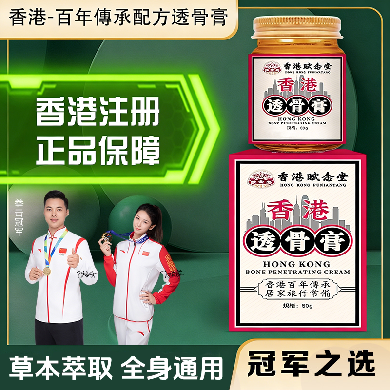 赋念堂透骨膏正品外用保健膏肩颈膝盖关节涂抹型LB