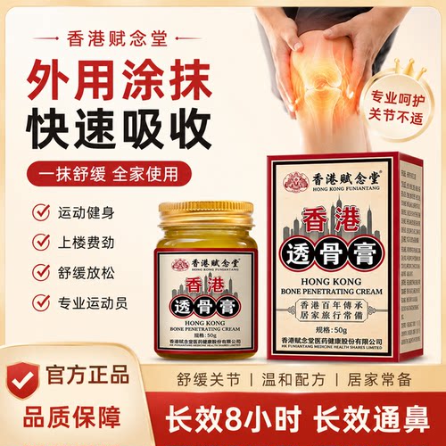 赋念堂透骨膏正品外用膏肩颈膝盖关节涂抹型全身通用三伏涂抹膏