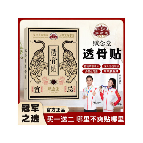 正品肩颈贴膏腰椎关节舒筋贴