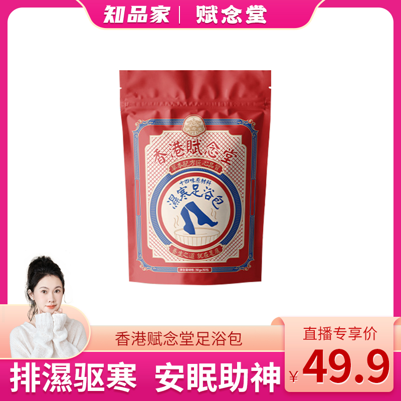 泡脚药包艾草叶生姜花椒足浴包去湿气排毒助眠LB