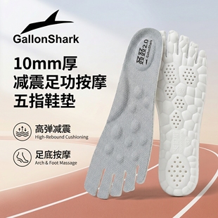 GallonShark戈伦鲨五指鞋垫配件足弓支撑减震10mm厚按摩五趾鞋垫