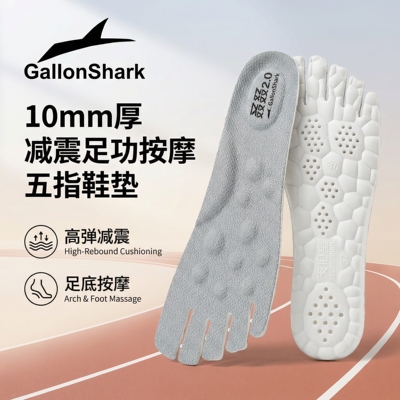 戈伦鲨五指鞋垫足弓支撑减震按摩