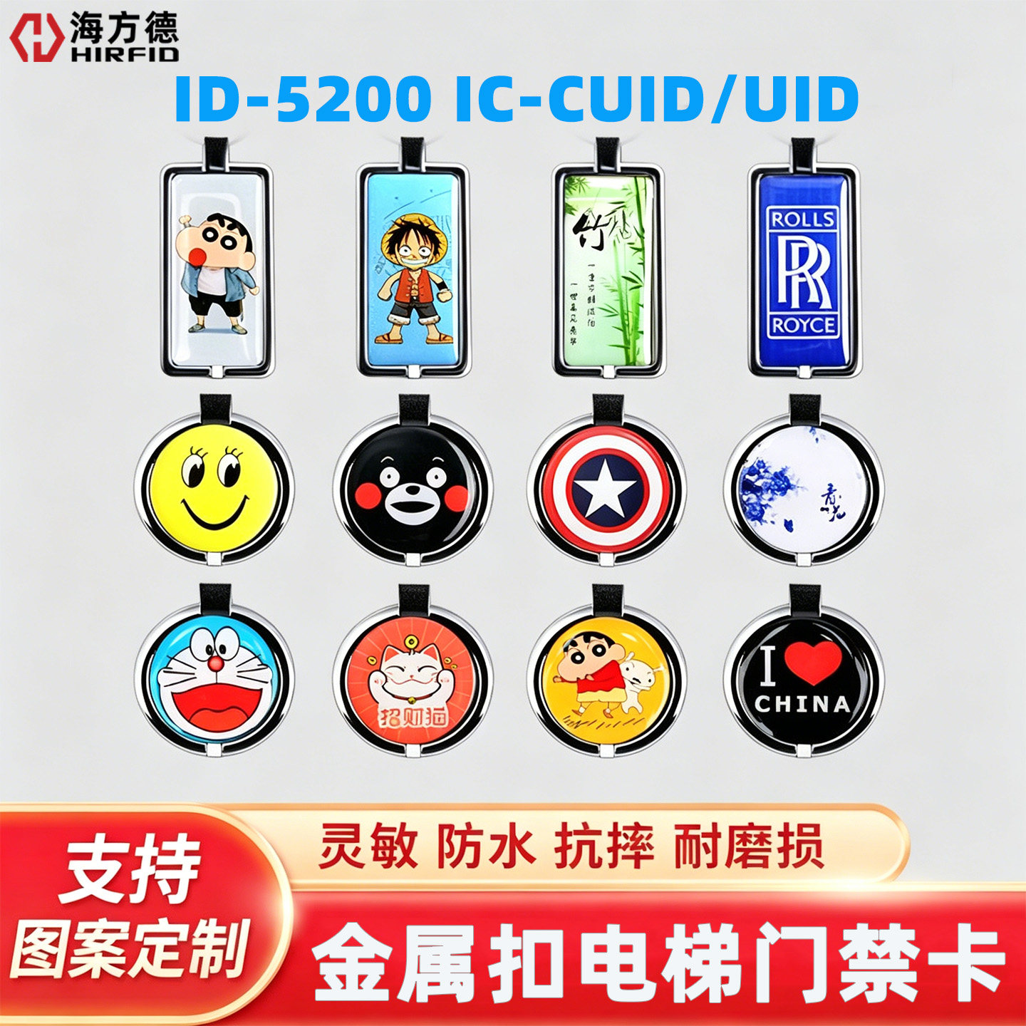ic门禁卡cuid5200复制可反复擦写id卡钥匙扣小区物业电梯卡金属扣