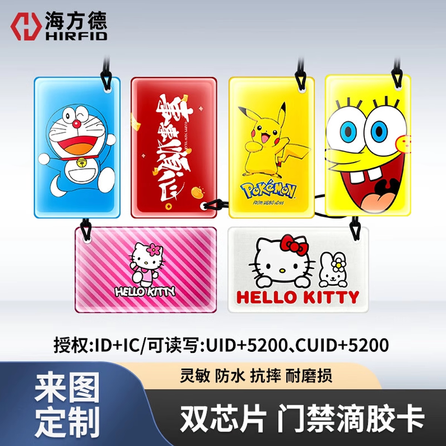 门禁卡双频二合一卡通滴胶卡
