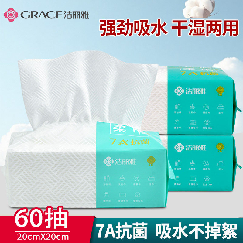 洁丽雅7A抗菌一次性洗脸巾棉柔巾擦脸巾洁面巾母婴可用官方正品