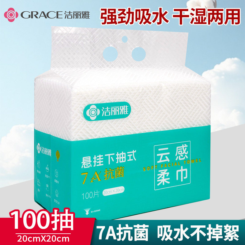 洁丽雅悬挂抽取式一次性洁面洗脸一次性洗脸巾/压缩毛