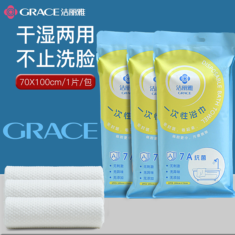 6条装】洁丽雅一次性旅行浴巾干湿两用出差酒店加厚洗脸毛巾裹巾