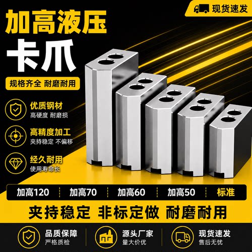 液压三爪卡爪加高软爪5寸6寸8寸