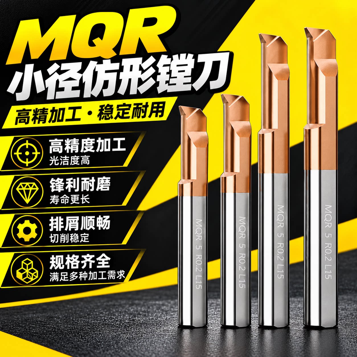 MQR小径内孔车刀钨钢47°角单头仿形车削小内孔镗刀4 5 6 8R0.2