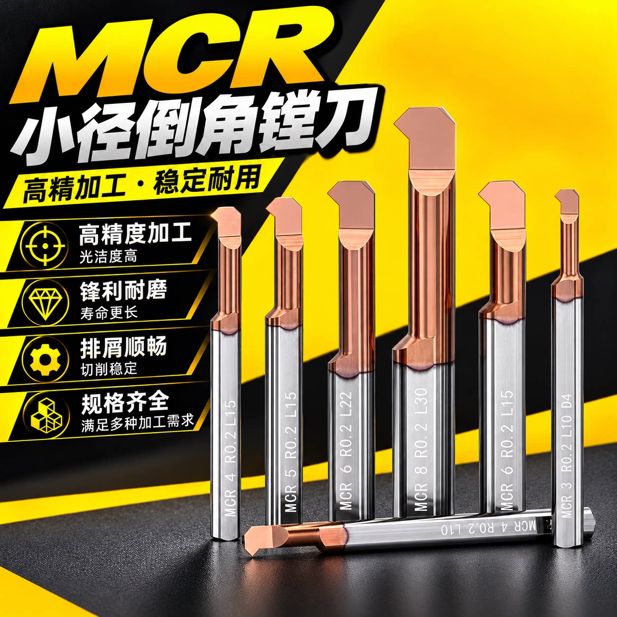 利锋MCR小孔径镗刀45度倒角