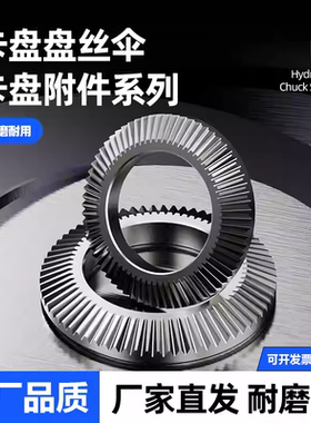 环球三爪自定心卡盘盘丝建华四爪配件250卡盘320盘丝200伞齿轮400