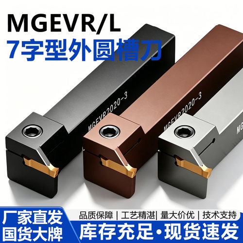 数控切槽刀杆MGEVR7字形外径