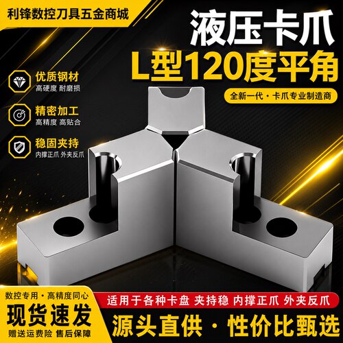 L型加高120度三爪卡爪