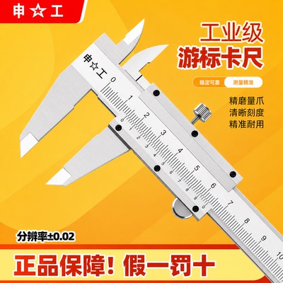 上海申工游标卡尺高精度不锈钢