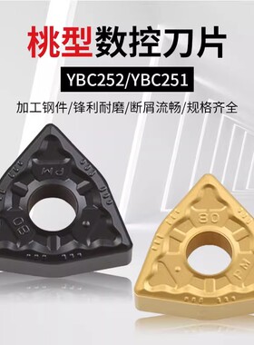 株洲钻石数控车刀片 WNMG080404 080408-PM YBC251 252桃型刀片