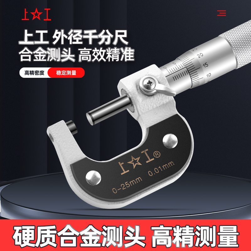 上工千分尺高精度机械测量仪器