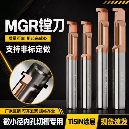不锈钢钨钢小孔镗刀杆MGR3