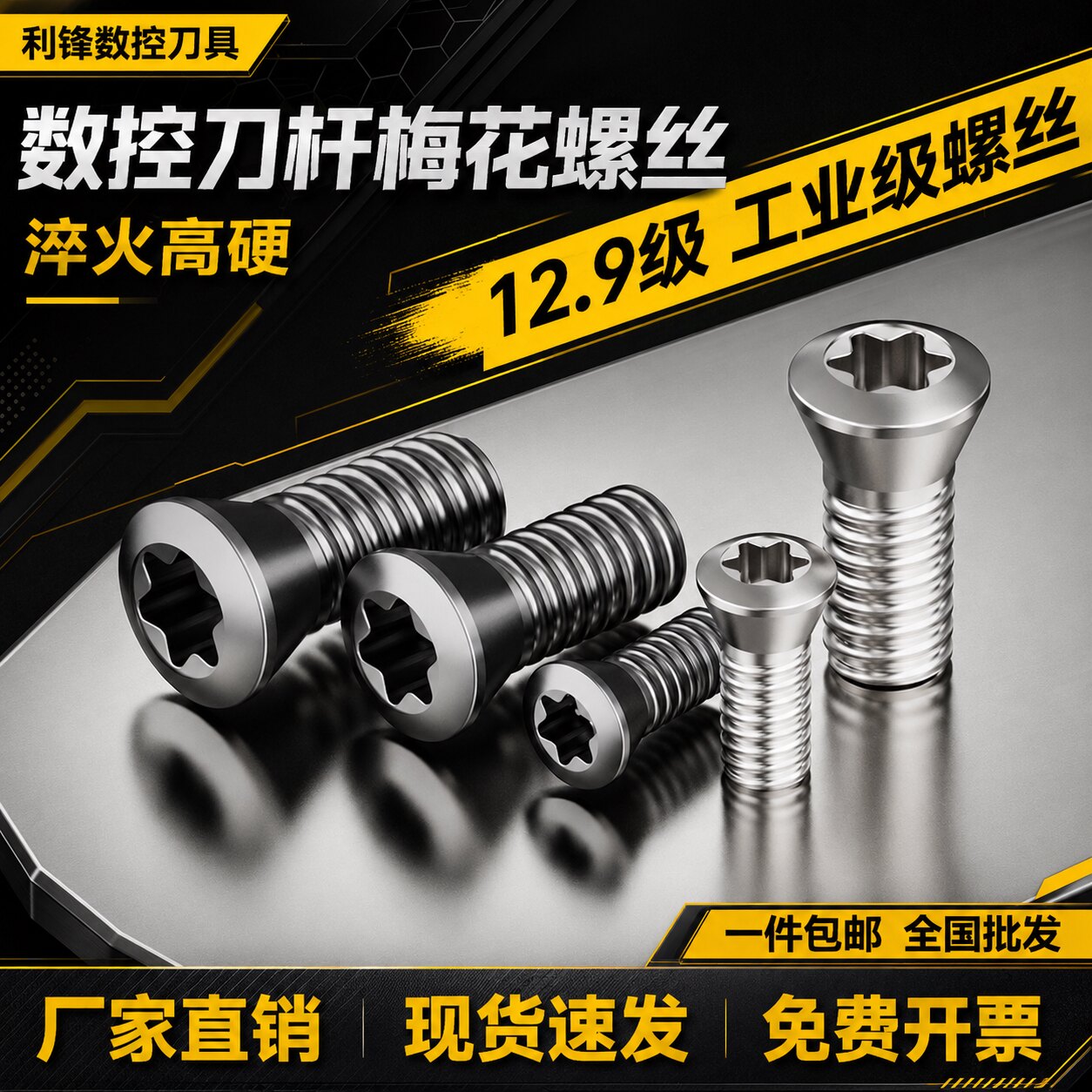 刀杆梅花螺丝12.9级刀片刀盘螺丝图片