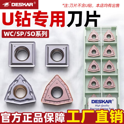 DESKARU钻专用数控刀片钢不锈