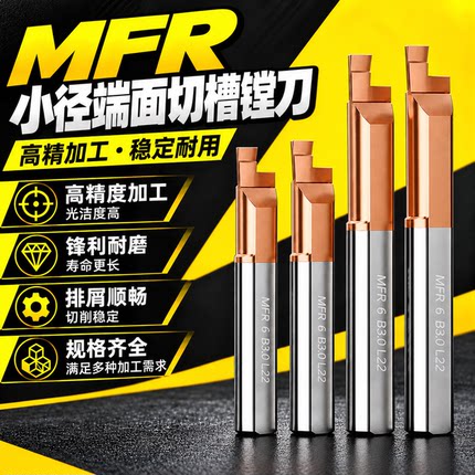 MFR钨钢刀杆镗刀 内孔端面 微小径数控端面槽刀小孔加工中心 MFL
