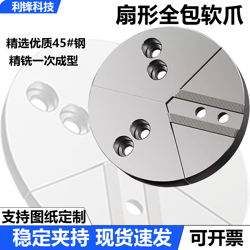 液压卡盘扇形卡爪全包软爪三爪