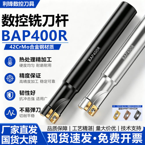 BAP400R直角抗震加长立铣刀杆
