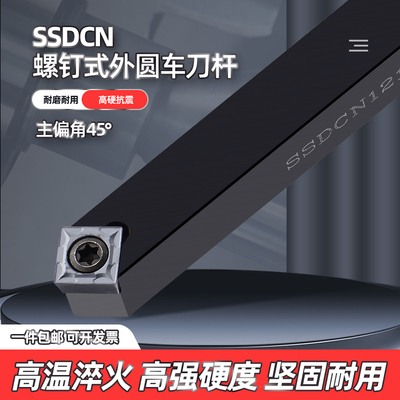 欣辰数控车刀具机架SSDCN