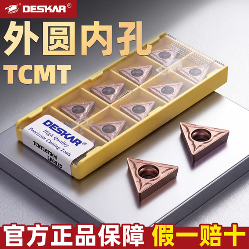 戴斯卡不锈钢外圆内孔镗孔刀片