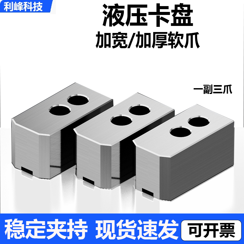 液压卡盘加宽加厚软爪爪三爪卡爪