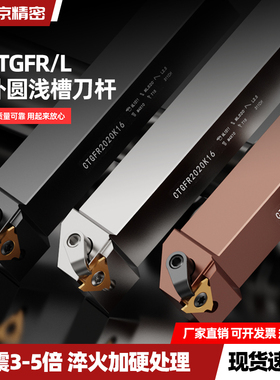数控车床刀杆 CTGFR/L外圆式三角形浅槽刀杆抗震淬火加硬机夹刀具