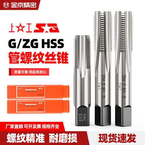 上工55度英制锥管螺纹丝锥高速钢