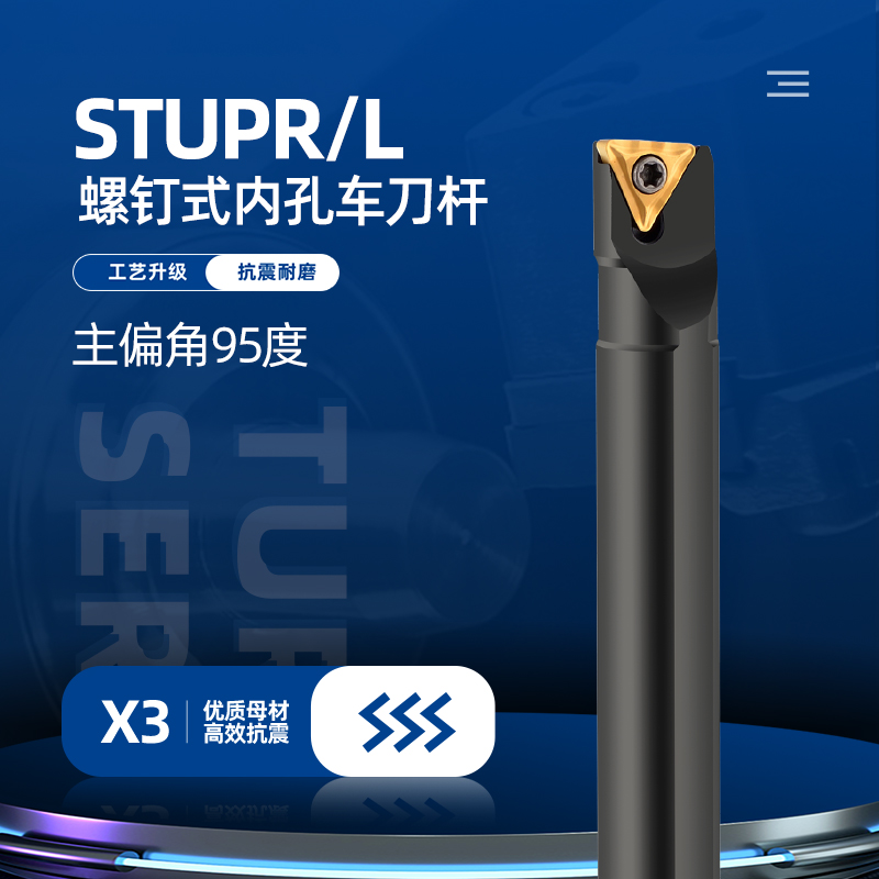 95度内孔STUPR正刀抗震型车刀杆