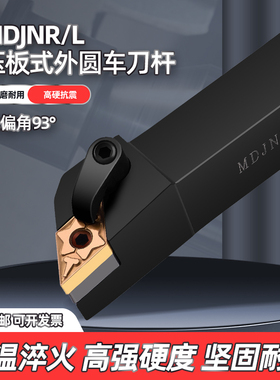 数控车床刀杆主偏角93度MDJNR/L2020K11/2525M15/3232P15外圆刀杆