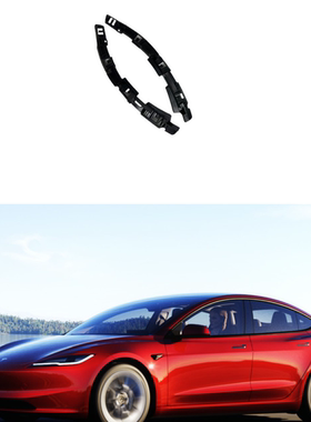 2024特斯拉配件MODEL 3焕新3大灯支架前保险杠固定黑色支架配件