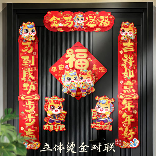 新年立体烫金对联2026年新款马年春节门贴春联新春大门装饰门联贴