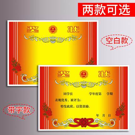 A3A4奖状纸8k16k双胶纸加厚铜板纸有字无字奖状三好学生小奖状小学幼儿园期中期末毕业奖状100张200张