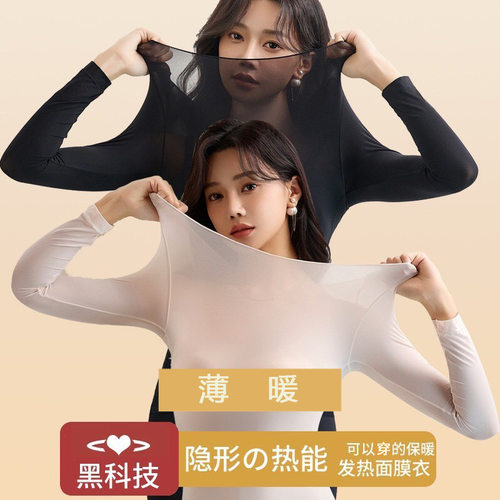 三秒速热保暖内衣润肤发热37°隐形高弹痕透气美肤衣冬季打底衫