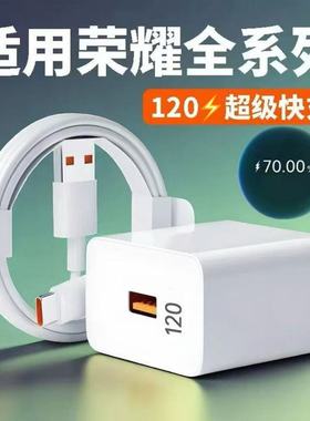 120超级快充适用荣耀500Pro/荣耀500数据线荣耀500pro/荣耀500手机充电头闪充线USB充电器66插头Type-c套装