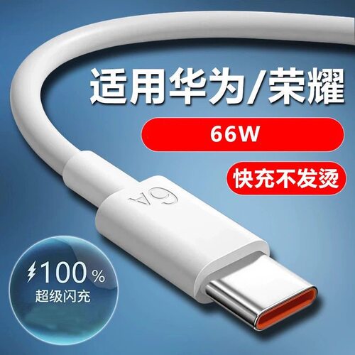 适用华为系列专用快充线