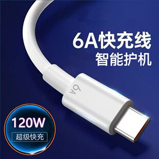 50pro充电线6a快充nova89数据线超级快充P60闪充线type c安卓通用66W线手机数据线 p40 适用mate70pro