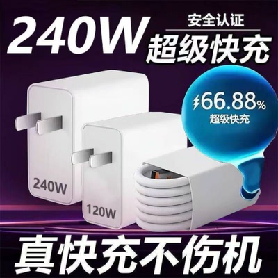 适用华为240W超级快充头P60pro/mate60/50nova9数据线120w手机充电器手机p50/p40p30pr闪充nova12/9/10畅享玩