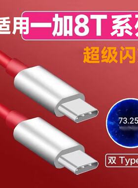 适用一加8Pro手机充电线超级闪充适用OnePlus 8闪充红线适用1+8Pro手机数据线Type-c接口线