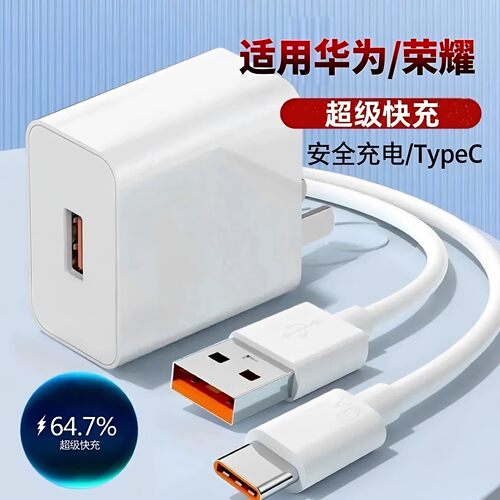 适用华为系列快充数据线套装6A
