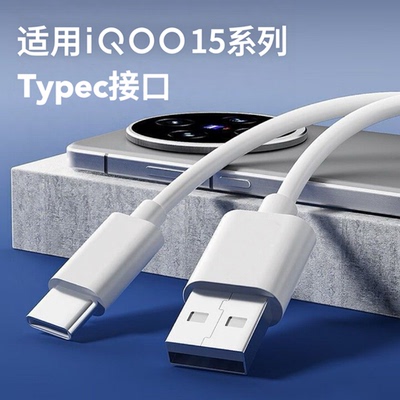 适用vivo系列手机充电线tpyec