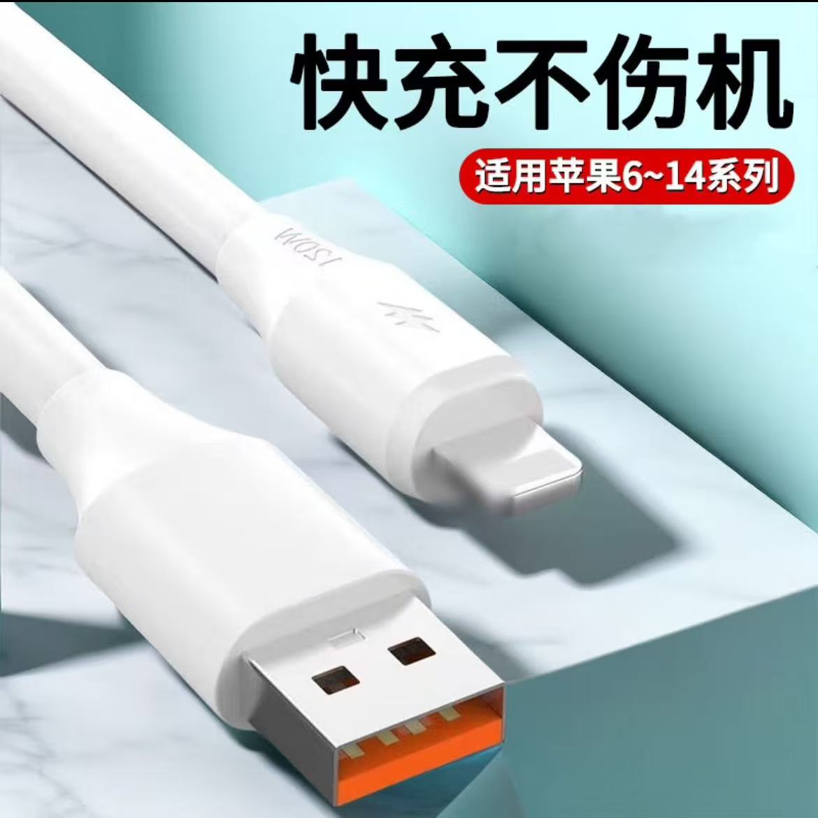 适用苹果系列数据线120W加粗线