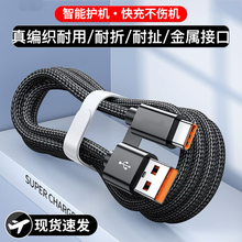 120W超级快充适用于华为P70/P60/mate60/50/荣耀100/200Pro/300Ultra扁圆Type-C通用AMP-AN00尼龙编织数据线