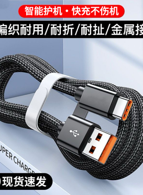 120W超级快充适用于华为P70/P60/mate60/50/荣耀100/200Pro/300Ultra扁圆Type-C通用AMP-AN00尼龙编织数据线