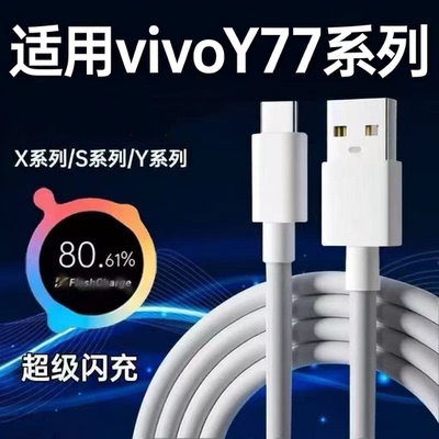 适用vivo系列手机充电线tpyec